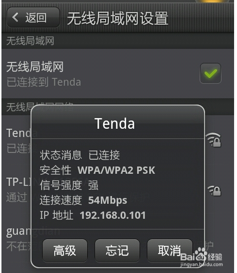 手机移动互联网连接无线的安全措施