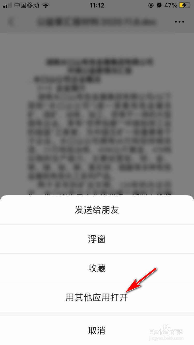 如何在手机上编辑WORD文件