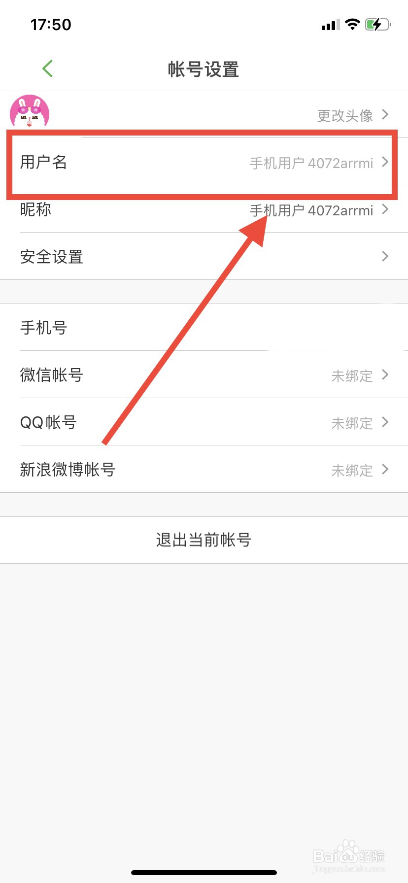 沪江网校怎样修改个人昵称