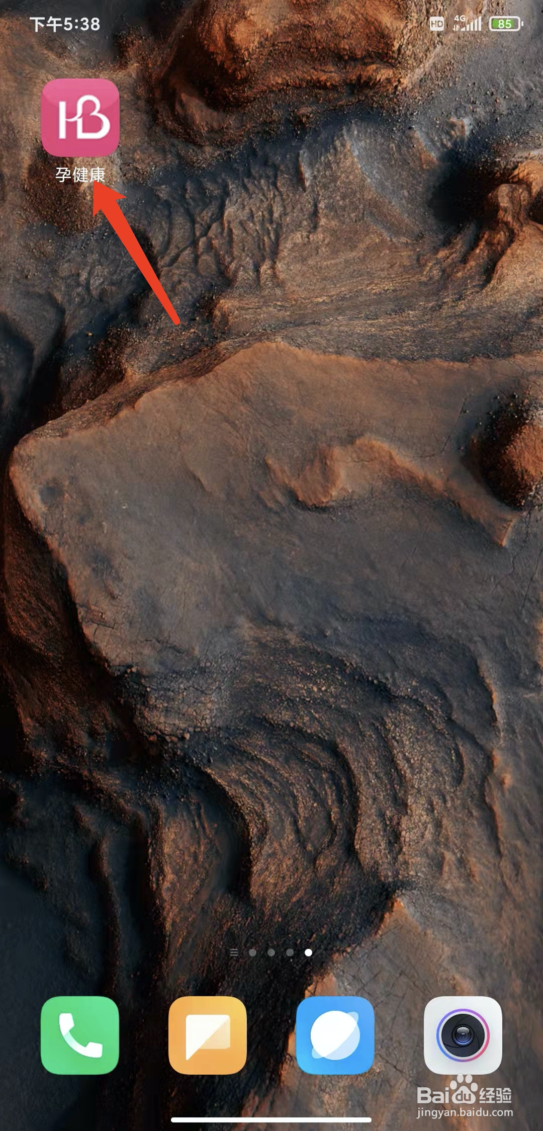 手机孕健康app怎样修改登录密码