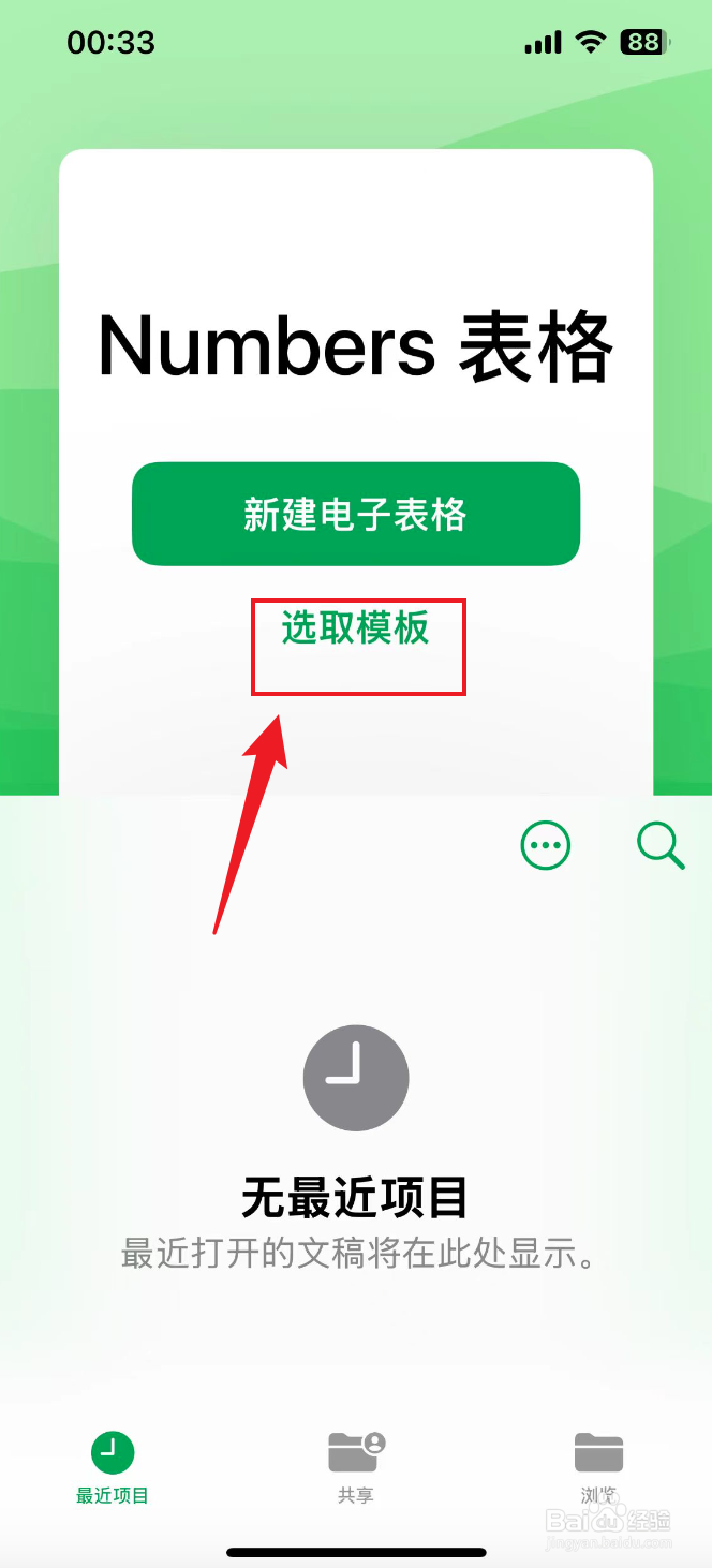 Numbers表格如何创建员工工资表工作表