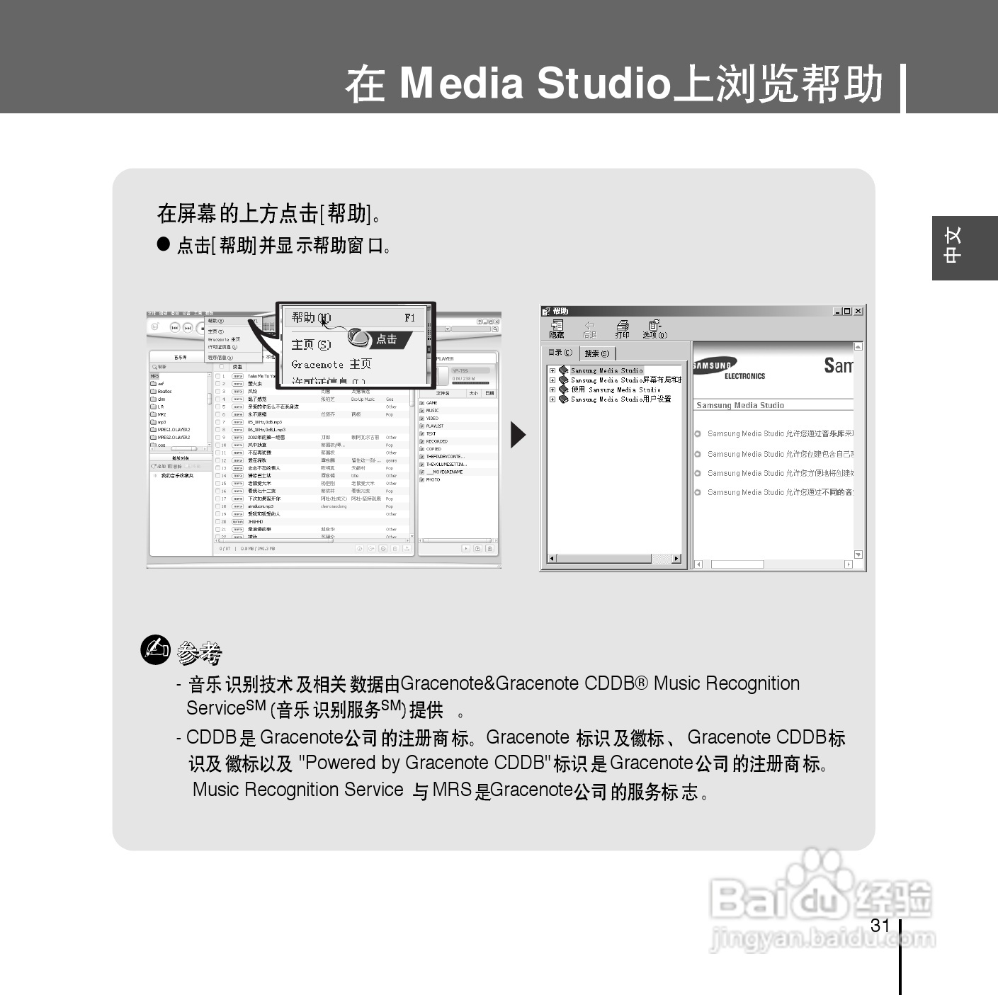 三星YP-T55ZW MP3播放器使用说明书:[4]