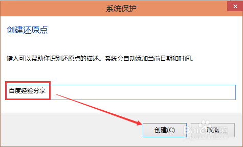 Win10怎么创建还原点