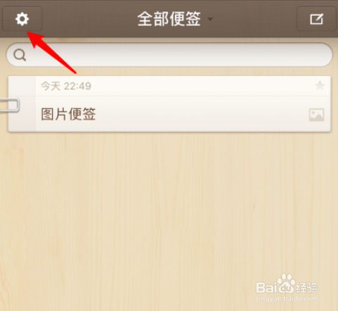 锤子便签如何同步保存到云端