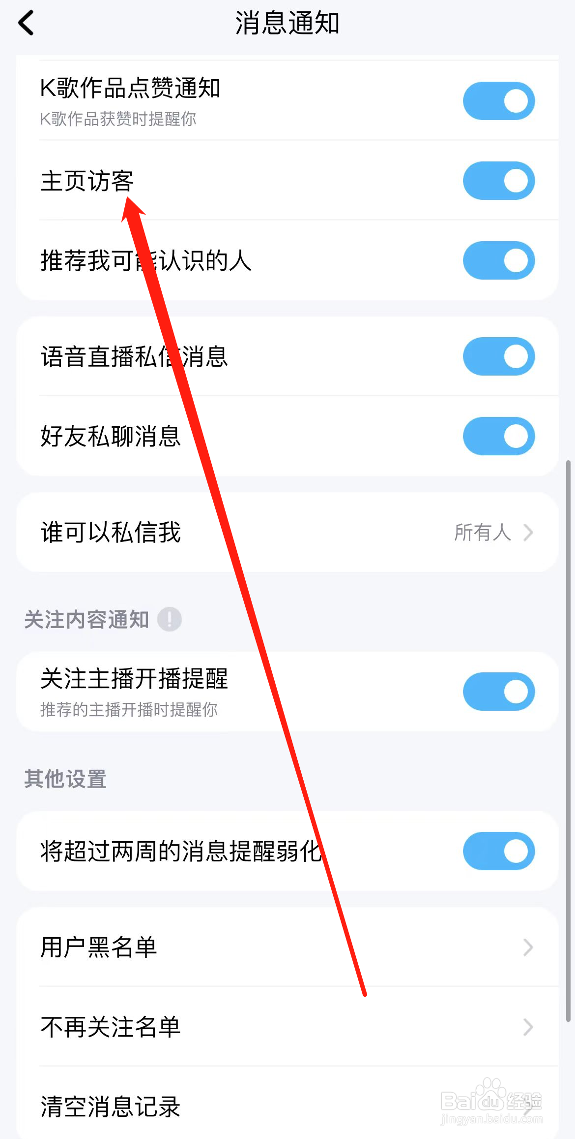 酷狗音乐如何查看主页访客
