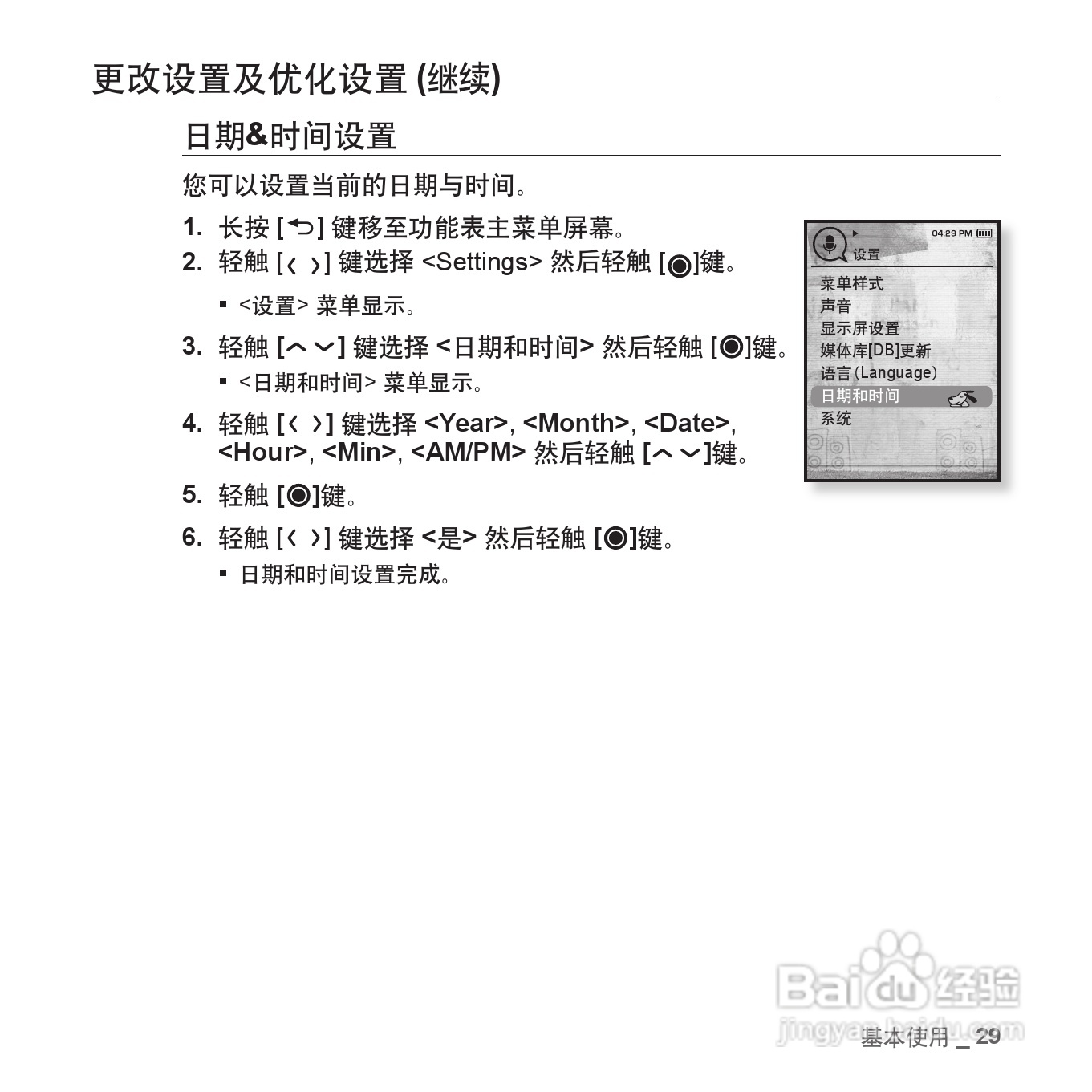 三星YP-T10QW MP4播放器使用说明书:[3]