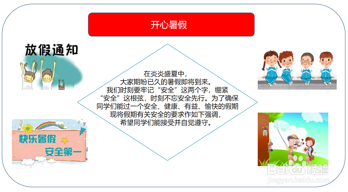 关于快乐暑假的手抄报简单又漂亮 一等奖