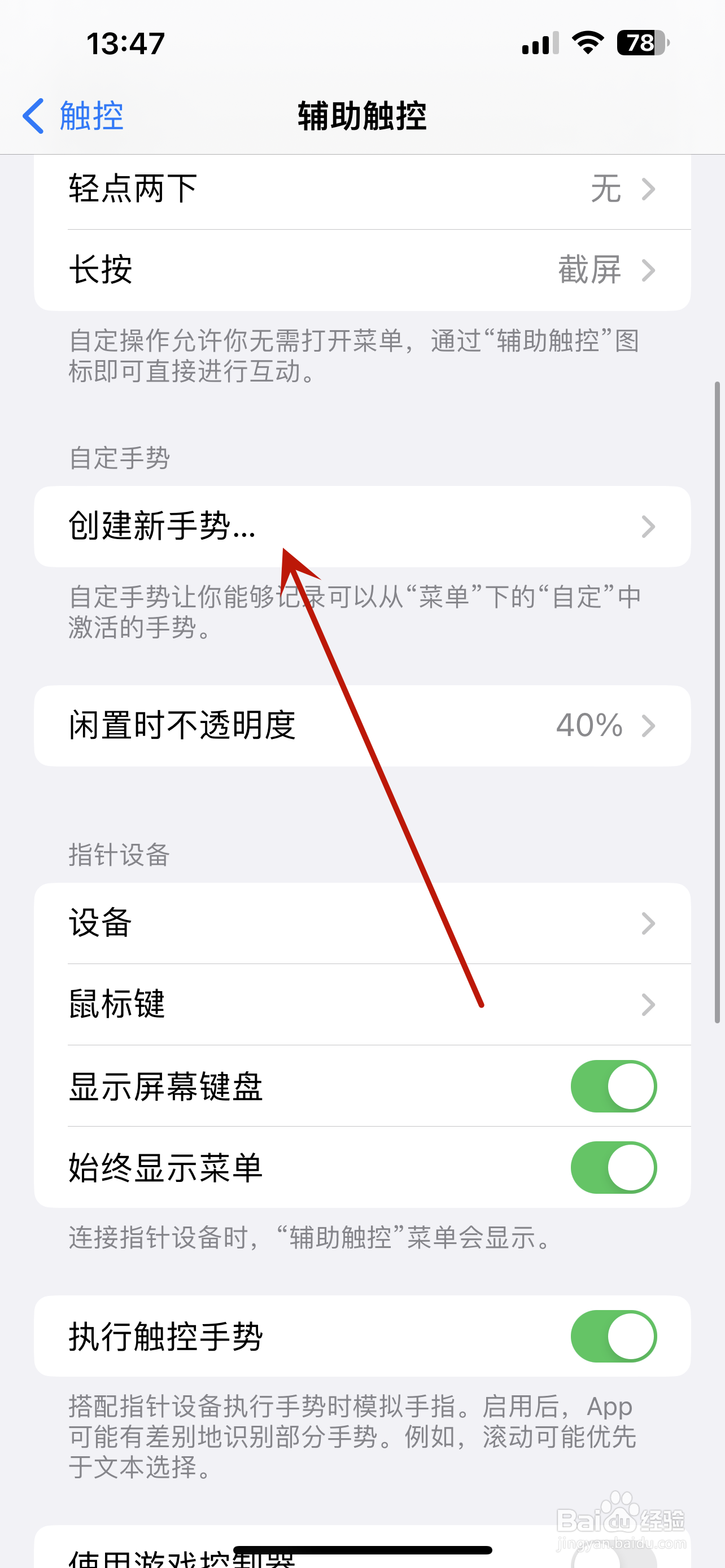 苹果手机怎么创建触控手势