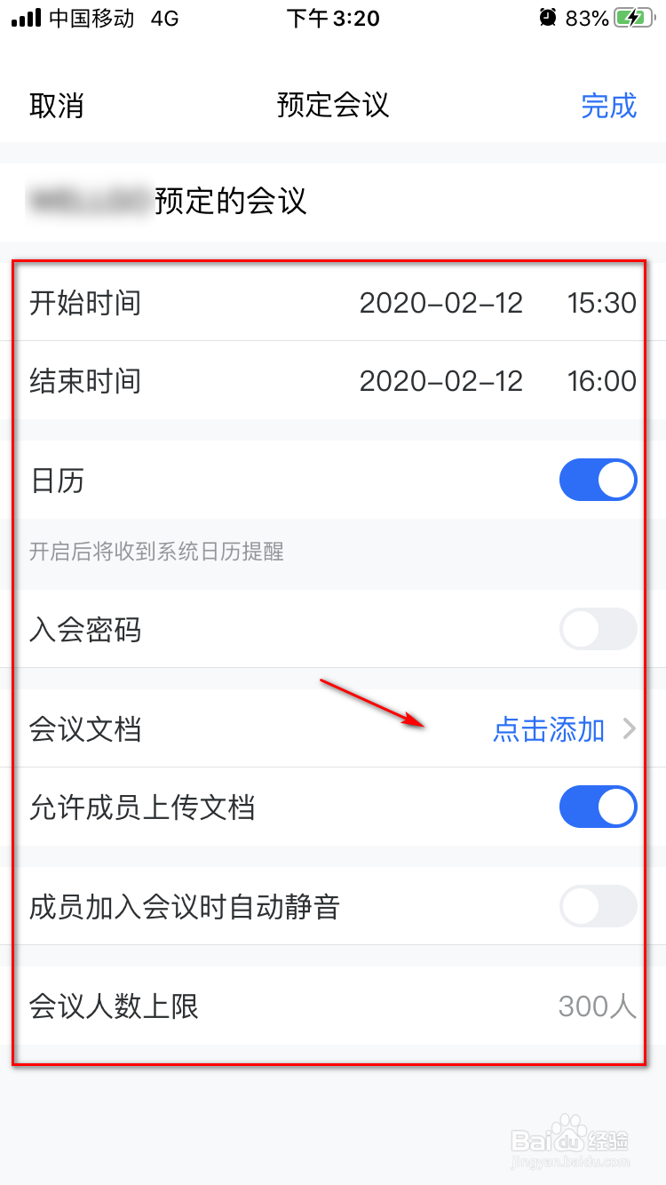 腾讯会议如何预定会议