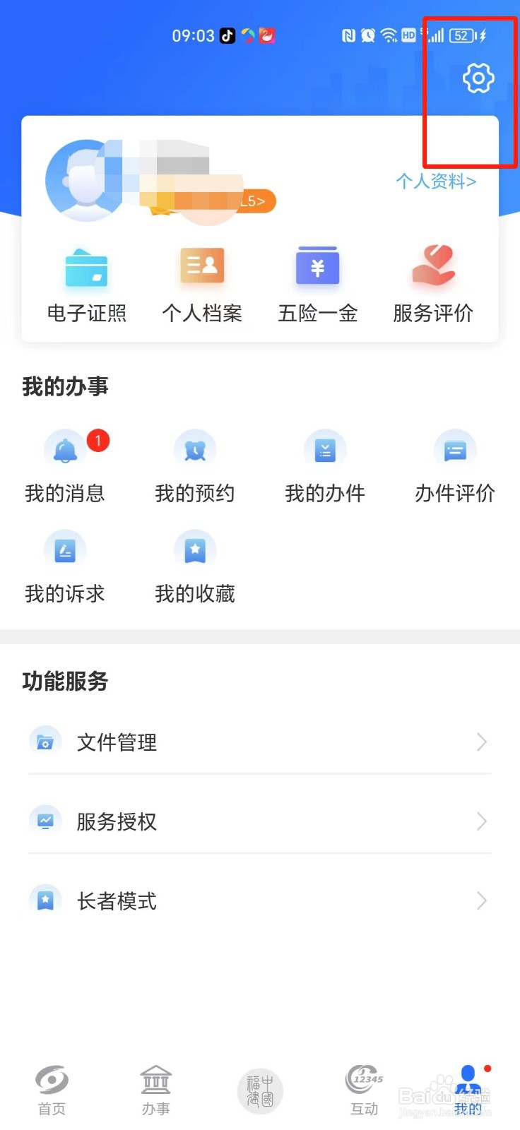 闽政通怎么清除缓存