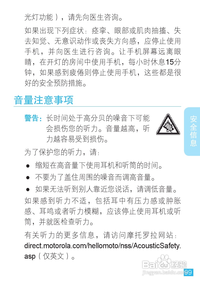 摩托罗拉ME511手机使用说明书:[10]