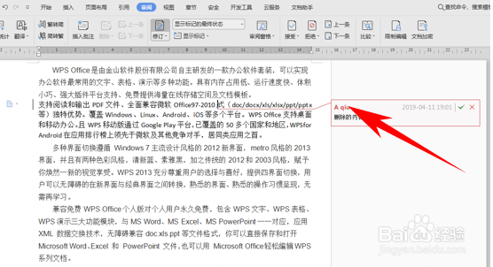 WPS文档更改修订人的姓名