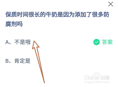 蚂蚁庄园保质很长的牛奶是因添加了很多防腐剂吗