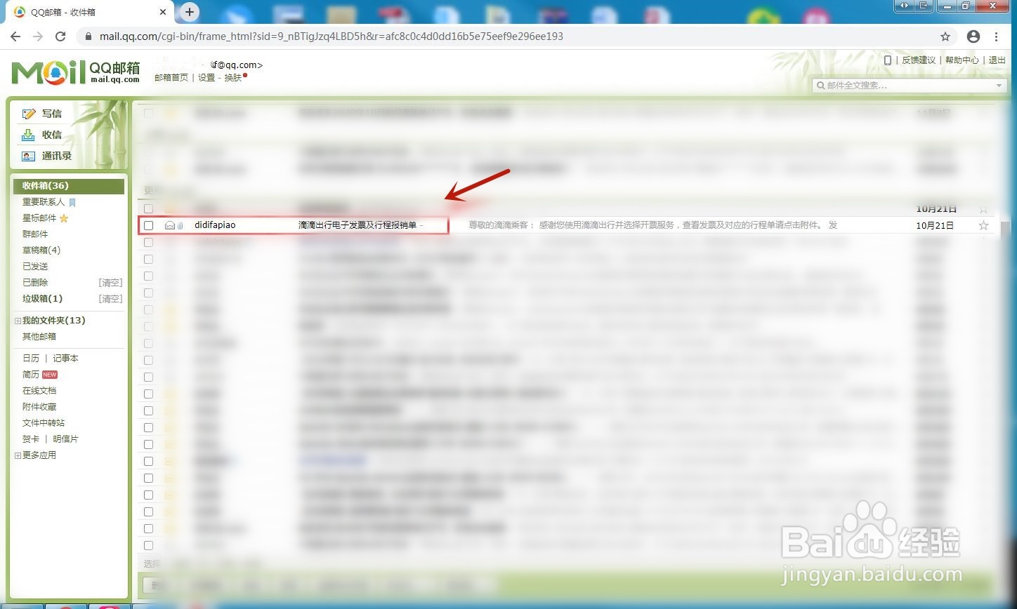 qq邮箱怎么看收到的文件