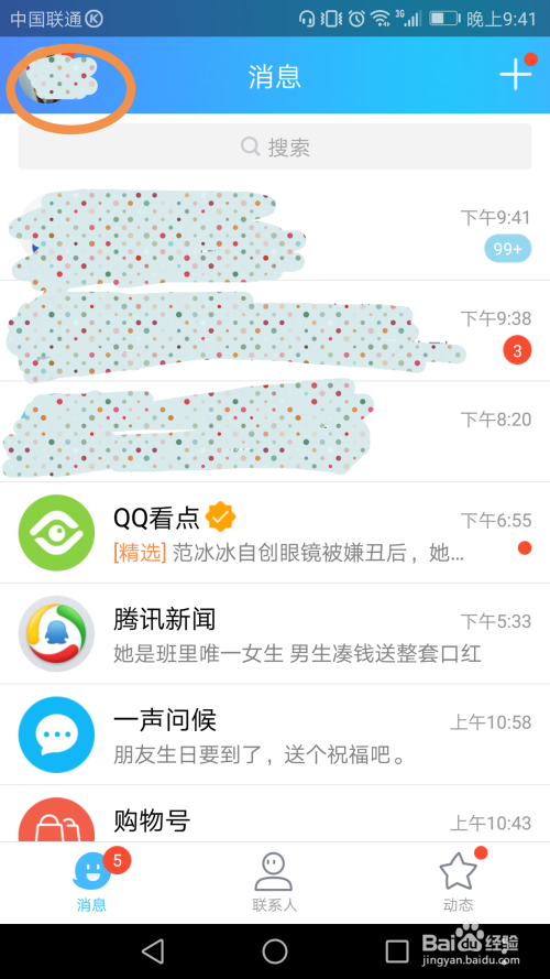 用QQ简单操作就可以充话费啦