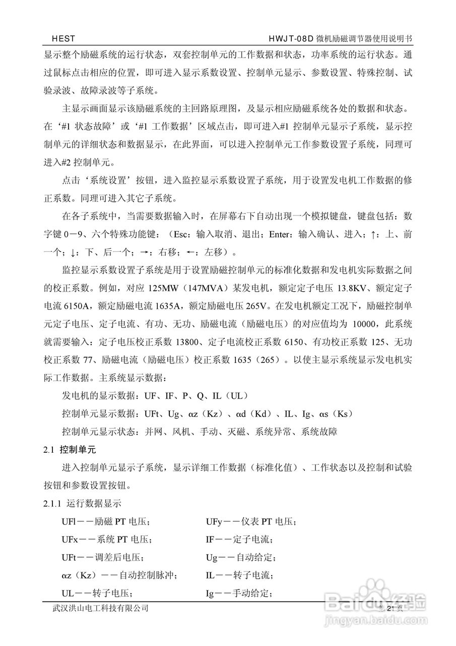 HWJT-08D微机励磁调节器使用说明书:[3]