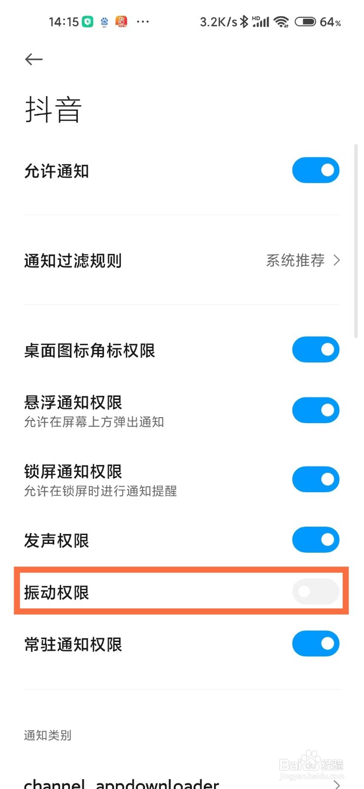 小米手机怎么关闭抖音振动权限