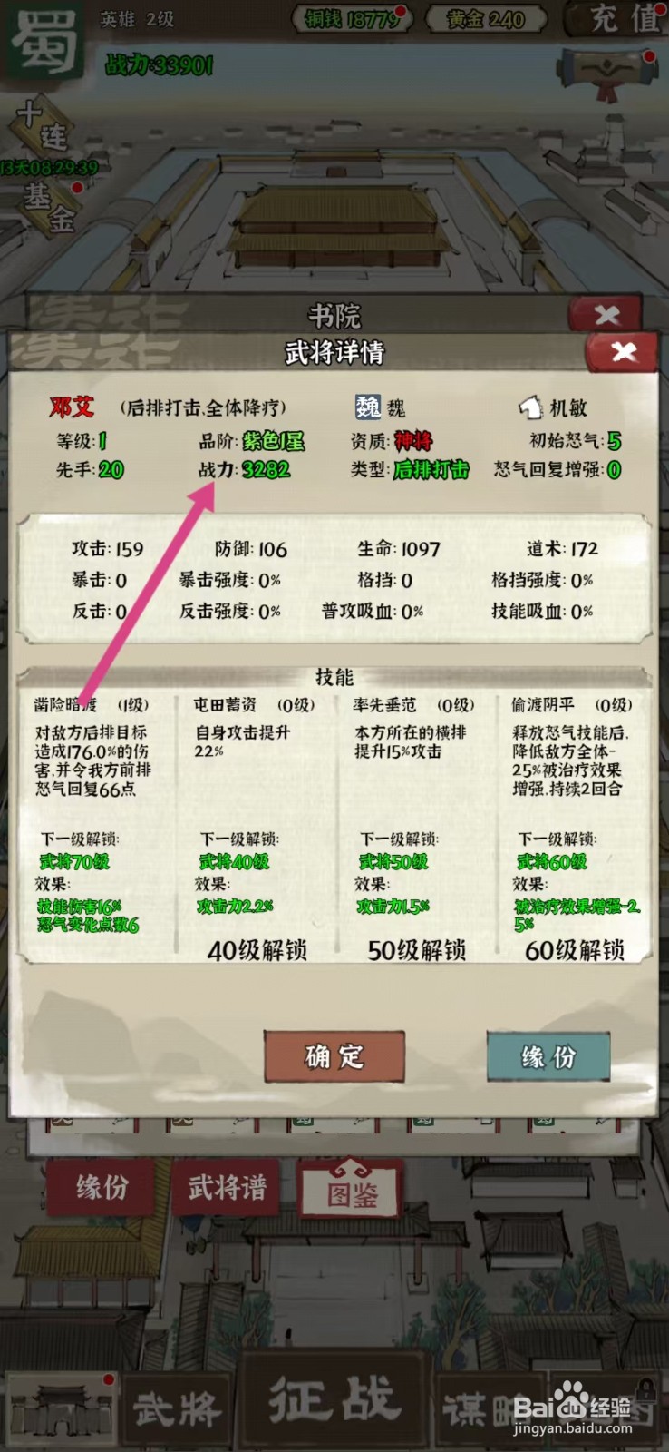 国战三国志如何查看邓艾的【战力】