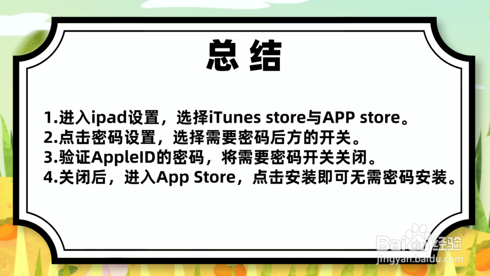 ipad新版本怎么设置无需密码下载APP