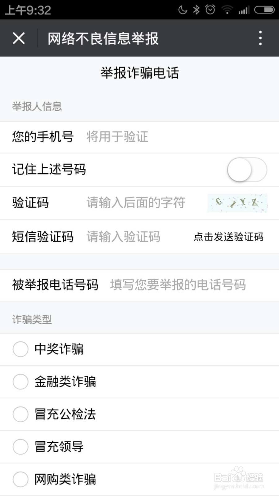 手机微信如何举报诈骗信息