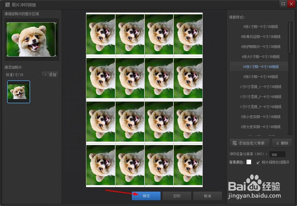 教你用光影魔术手把照片做成一寸照大小