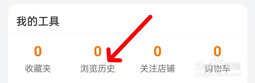 飞猪旅行怎么查找浏览历史