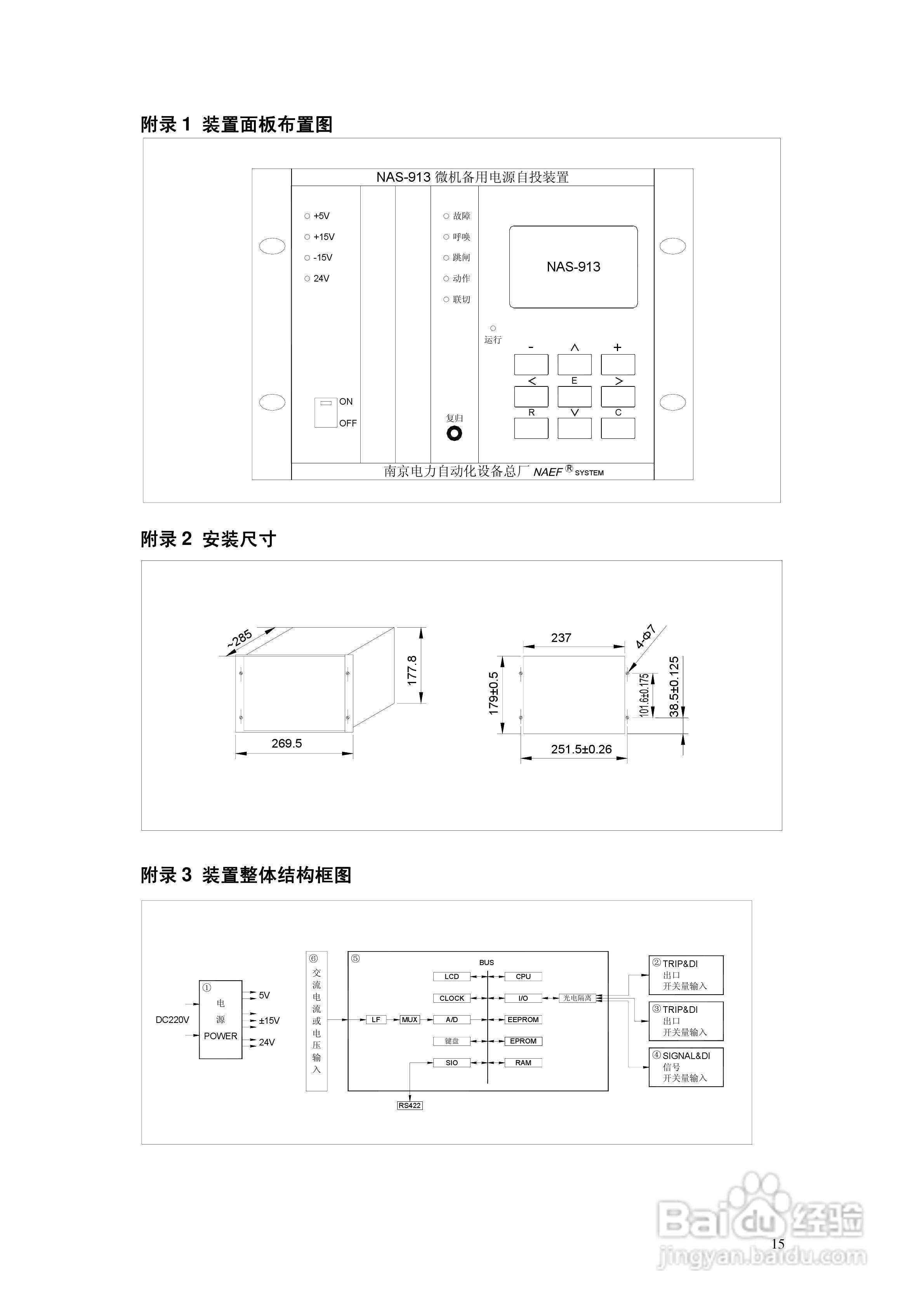 NAS913微机备用电源自投装置说明书V2.2:[2]