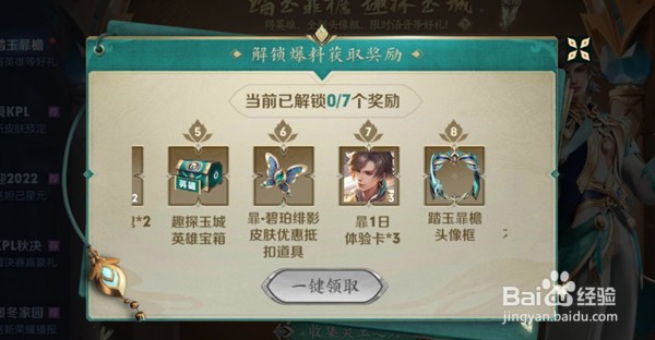 王者荣耀踏玉暃檐活动攻略