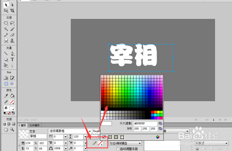 Fireworks软件中如何调整文字描边颜色及粗细