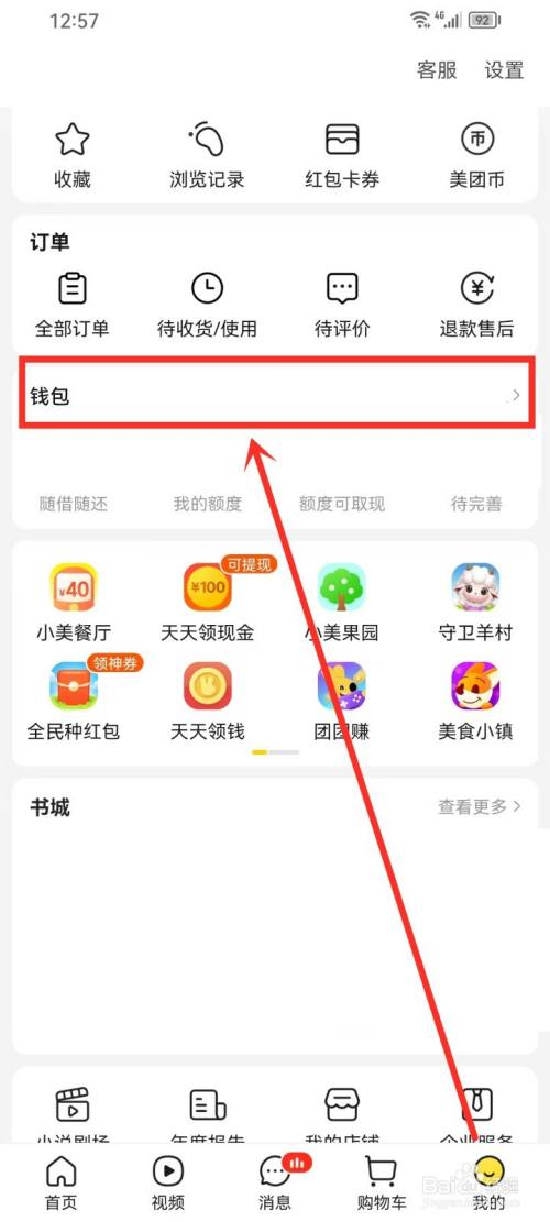 美团年度报告在哪里看2024