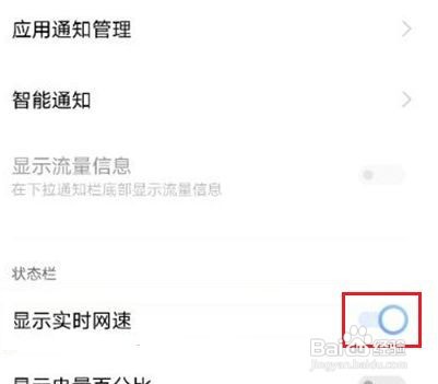 iqoo如何设置显示实时网速