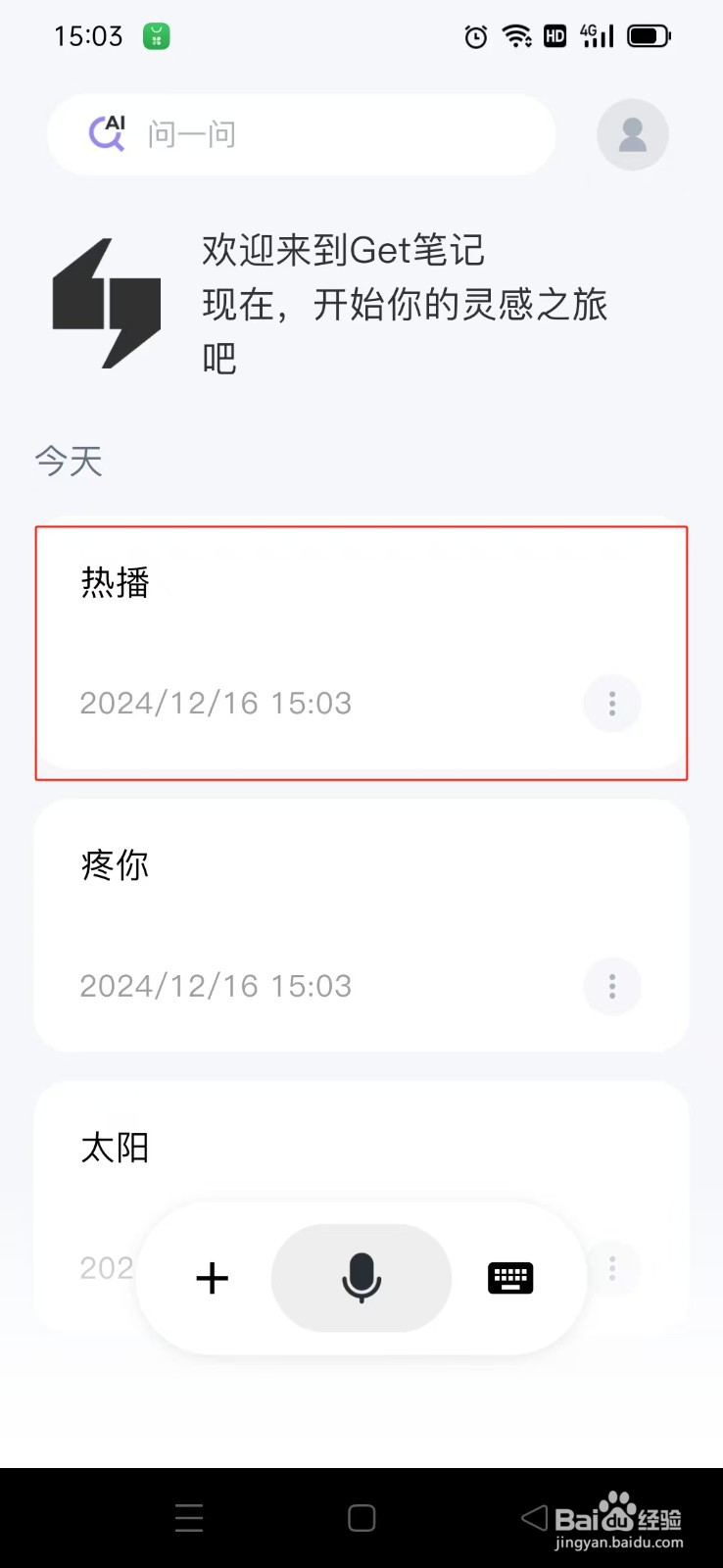 《Get笔记》如何复制笔记