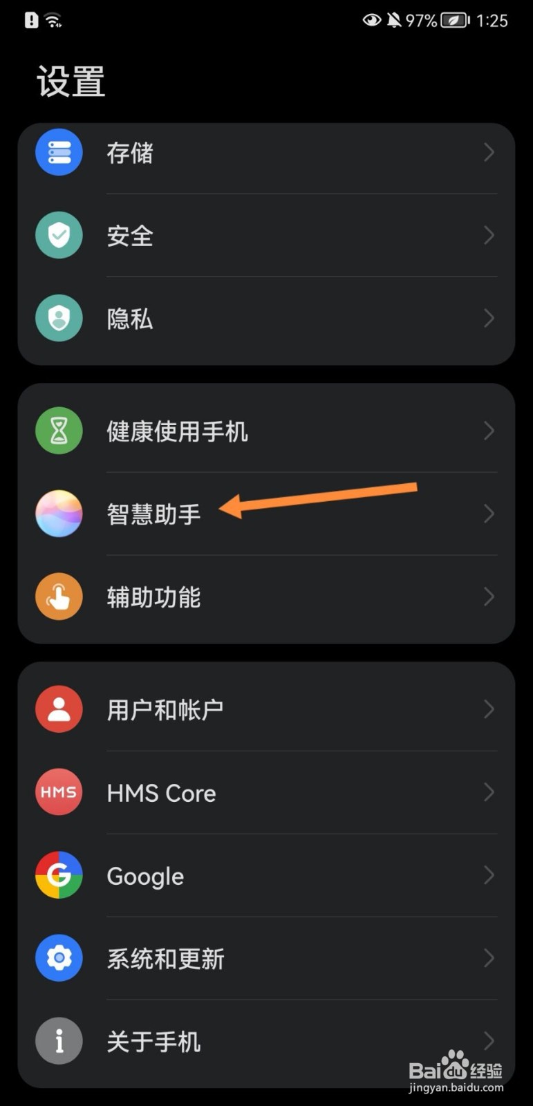 华为手机怎么开启智慧识屏