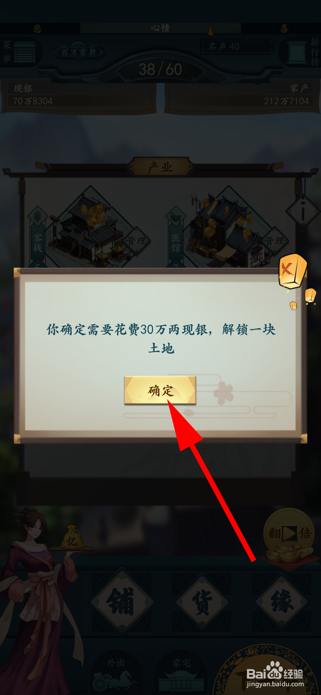 一亿小目标2怎么解锁土地