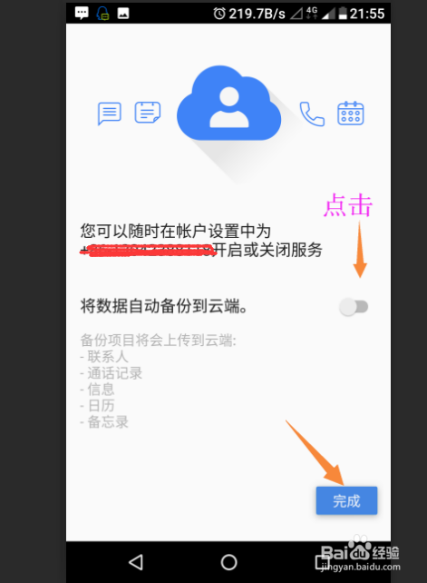Nokia 6如何开启自动备份功能至云端?
