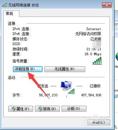 在window7操作系统中如何查询本机的IP地址