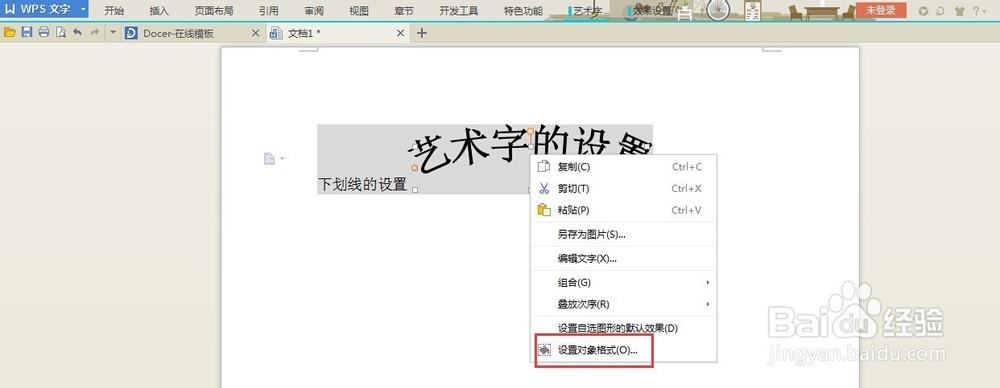 word字体设置——艺术字的设置