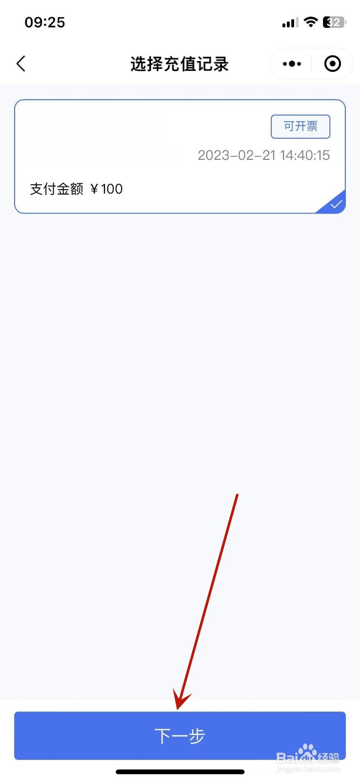 网上交燃气费怎么开票