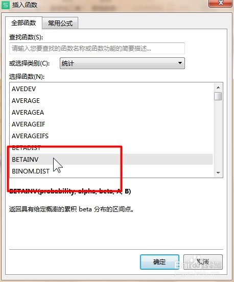WPS Excel统计函数:BETAINV