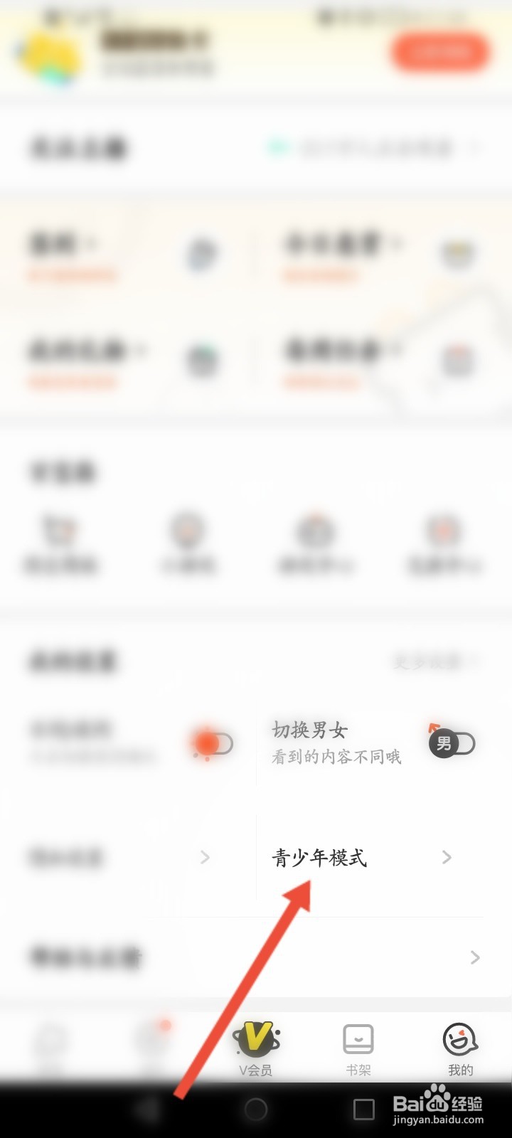 腾讯动漫怎么开启青少年模式