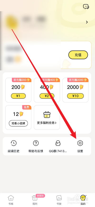 点点穿书APP怎么解绑手机号