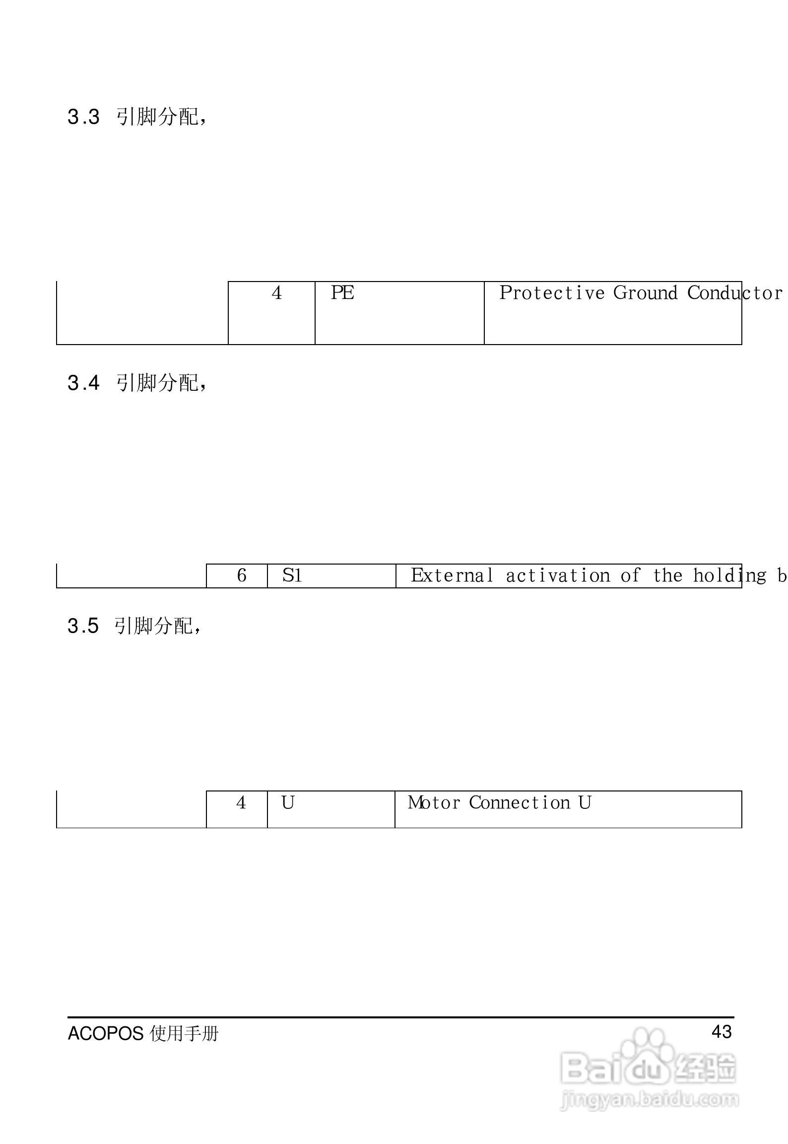 贝加莱ACOPOS伺服驱动器使用手册:[5]