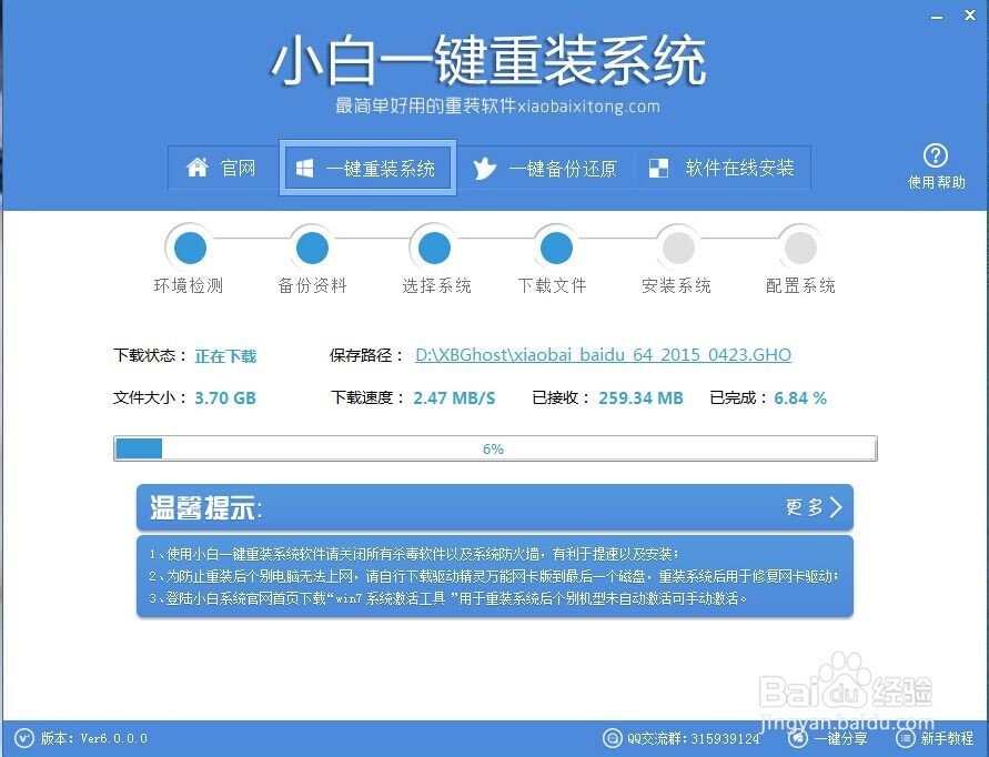 一键重装系统win7/xp/win8图文教程