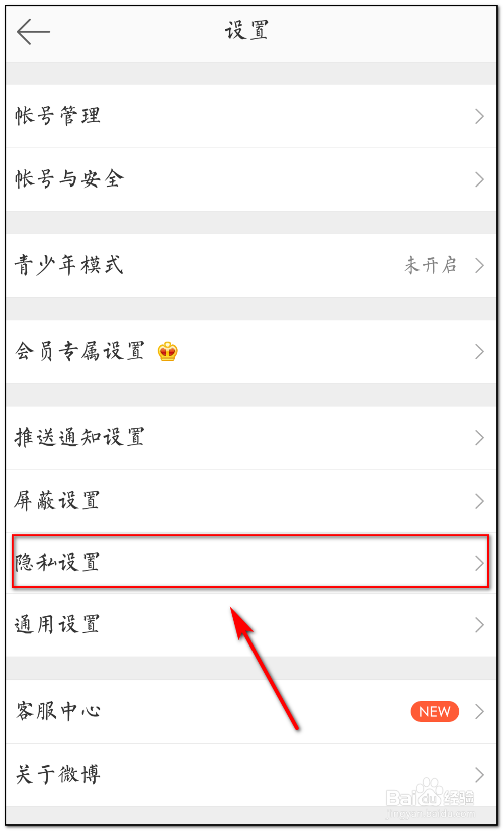 如何设置微博添加关注后可评论