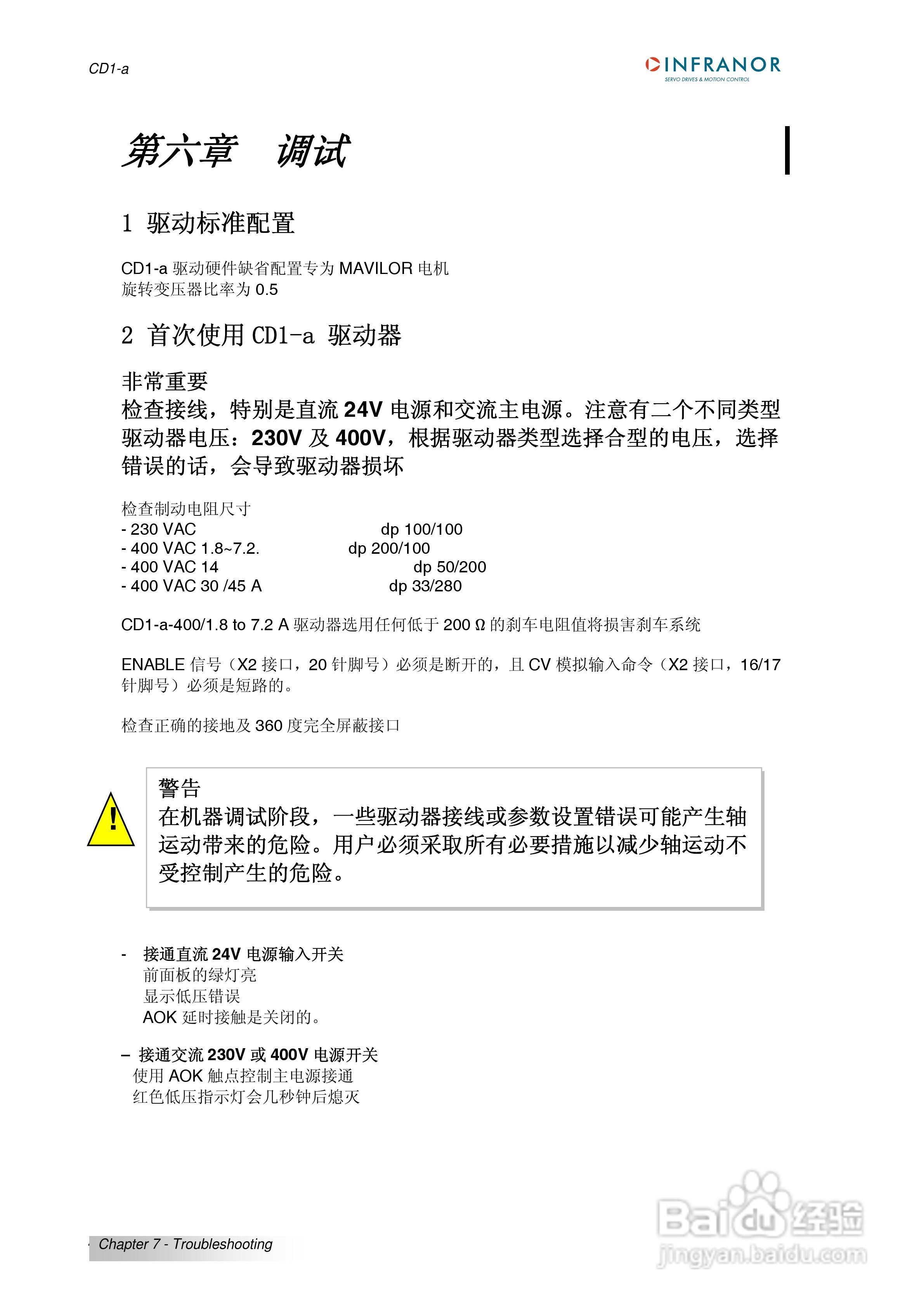 瑞诺通用型交流伺服驱动器CD1-A系列操作手册:[4]