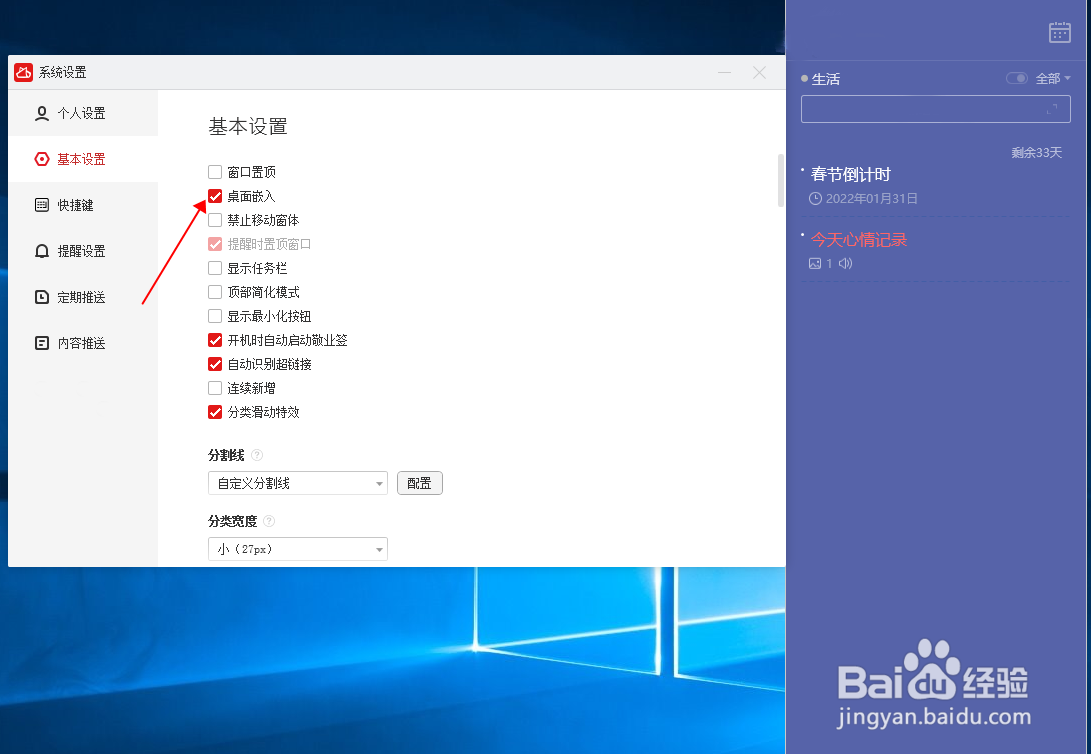 win10电脑怎么将便签固定在电脑桌面使用