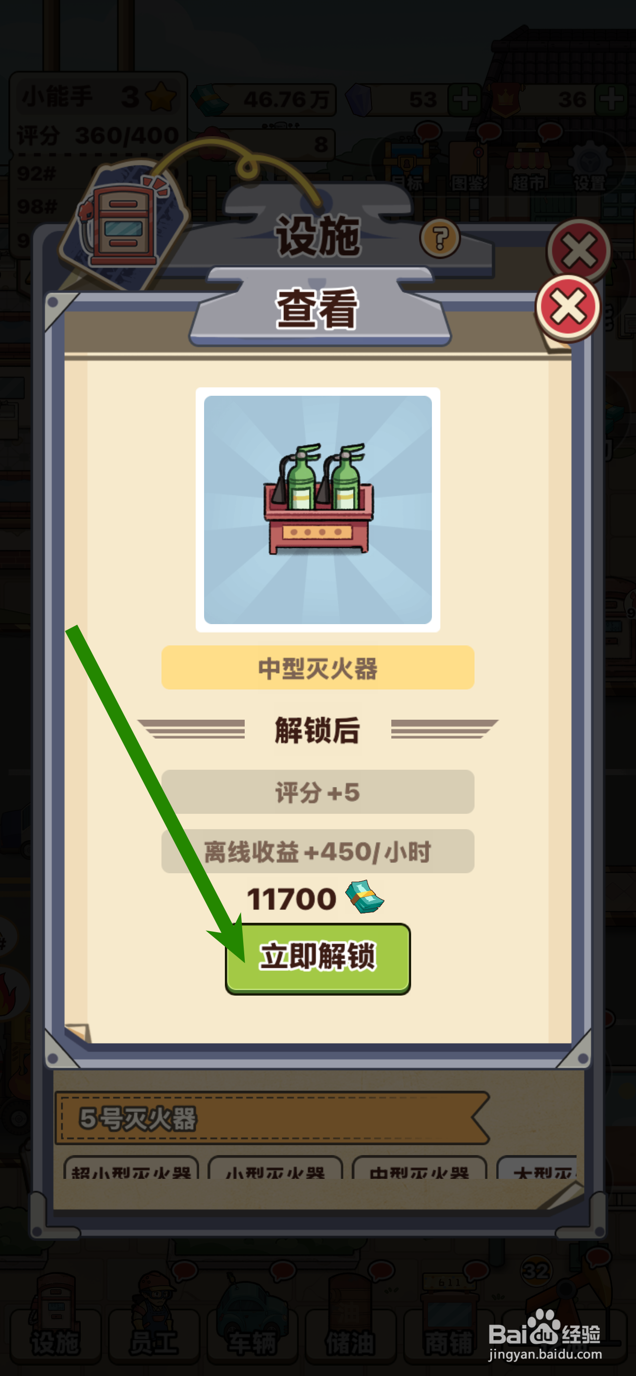 平安加油站如何解锁中型灭火器