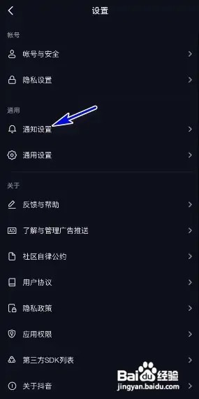 抖音极速版@通知如何关闭