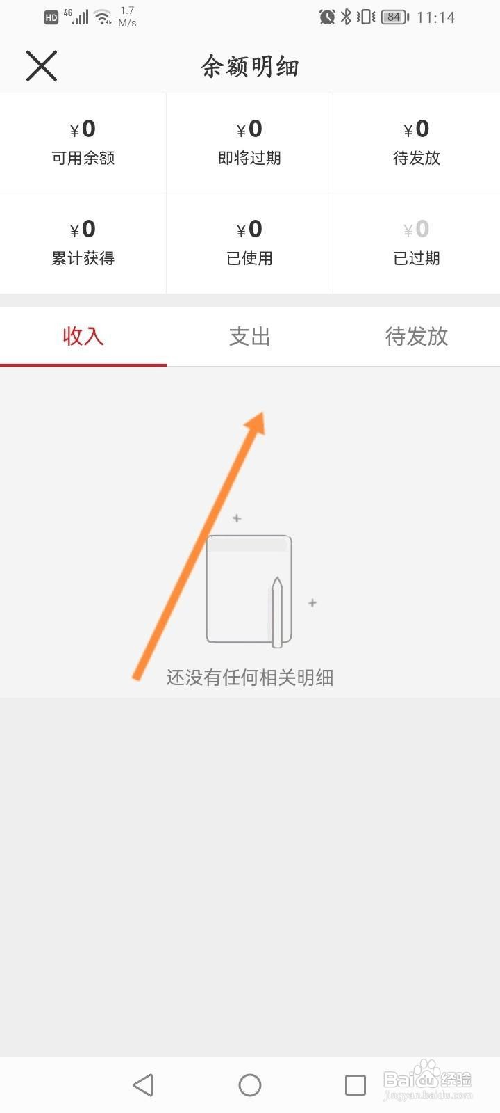网易严选软件中怎么查看消费记录