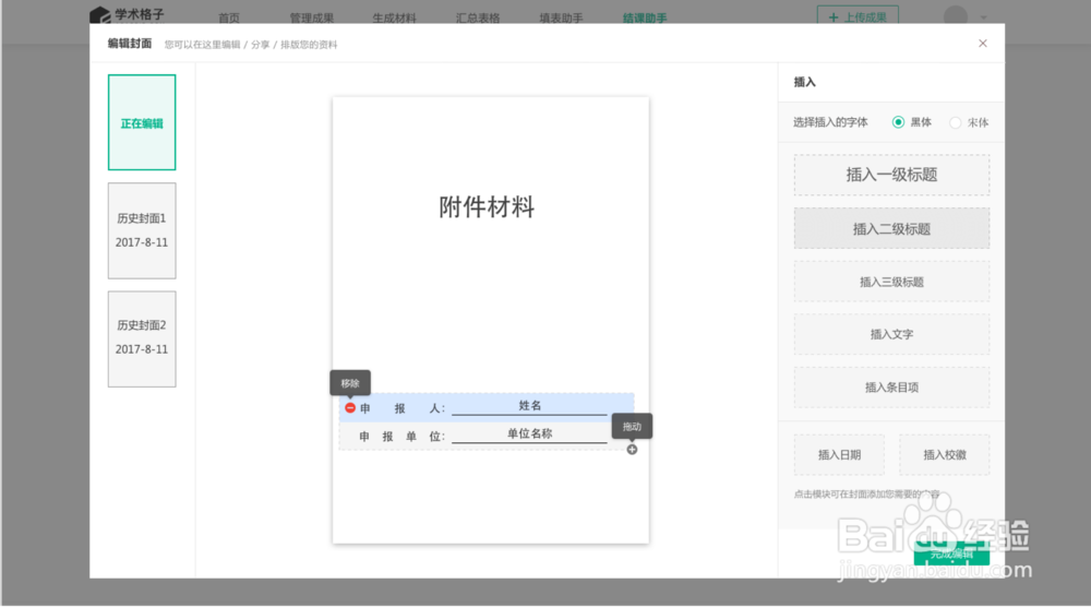 学术格子网页端使用指南#个人版